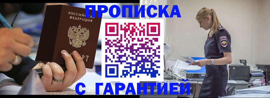 прописка штамп в Красноуфимске