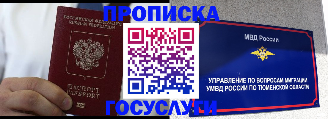 временная регистрация госуслуги в Красноуфимске